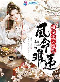 仙命难违:至尊废徒要逆天