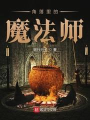 罗兰的魔法人生