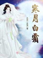 寒月白霜