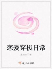 恋爱穿梭日常
