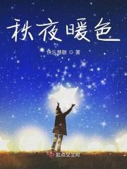 秋夜暖色