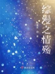 综漫之情殇