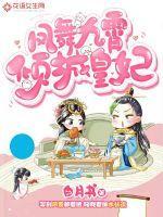 凤舞九霄:倾城皇妃