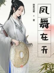 凤舞在天