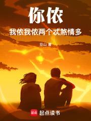 你侬我侬我侬两个忒煞情多