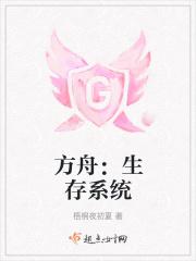 方舟生存进化之系统