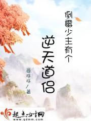 我和道侣的修仙日常