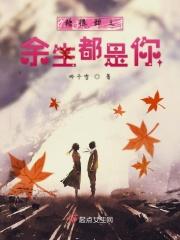 糖很甜之余生都是你