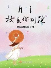 hi校长你别跑