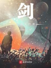 剑行诸天世界