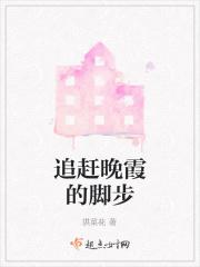 追赶晚霞的脚步