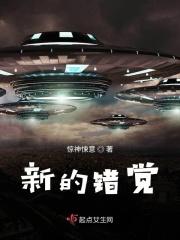 未来世界之新的错觉