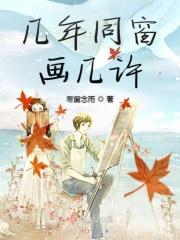 几年同窗画几许