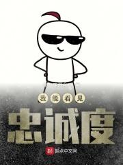 我能看见忠诚度