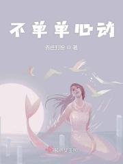 不单单心动