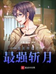 龙王传说之最强斩月