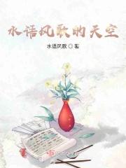 水语风歌的天空