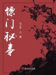 女镖师总是看不上男主