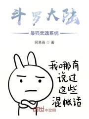 斗罗大陆最强武魂系统