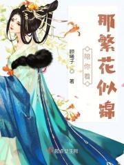 陪你看那繁花似锦