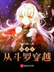 综漫之起源斗罗