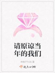 请原谅当年的我们