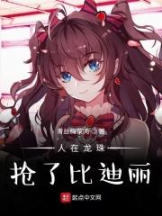 人在龙珠抢了比迪丽