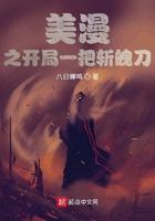 美漫之开局一把斩魄刀