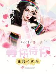 等你待你直到末班后