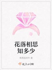 花落相思知多少