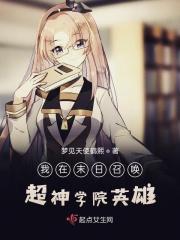 我在末日召唤超神学院英雄