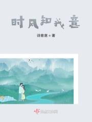 时风知我意