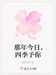 那年今日，四季予你