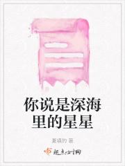 你说是深海里的星星