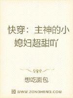 快穿:主神的小媳妇超甜吖
