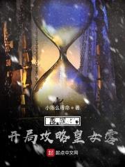 龙族：开局攻略皇女零