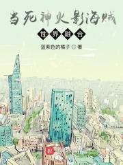 带着王者荣耀系统穿越