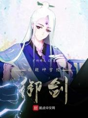 在超神学院御剑