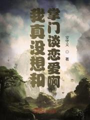 只要胆子大,师尊放产假