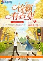 蜜宠365天:校霸,有点甜