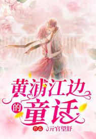 黄浦江边的童话