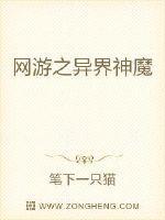 网游之异界神魔