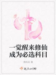 一觉醒来修仙成为必选科目