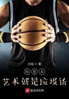 NBA:艺术就是垃圾话