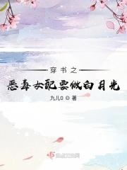 穿书之恶毒女配要做白月光