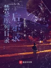 禁忌序列目录：启示录