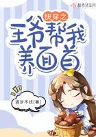 快穿之王爷帮我养面首