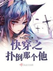 快穿之扑倒那个他