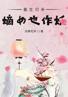 重生归来,嫡女也作妖