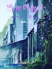 当推理遇上白贝贝